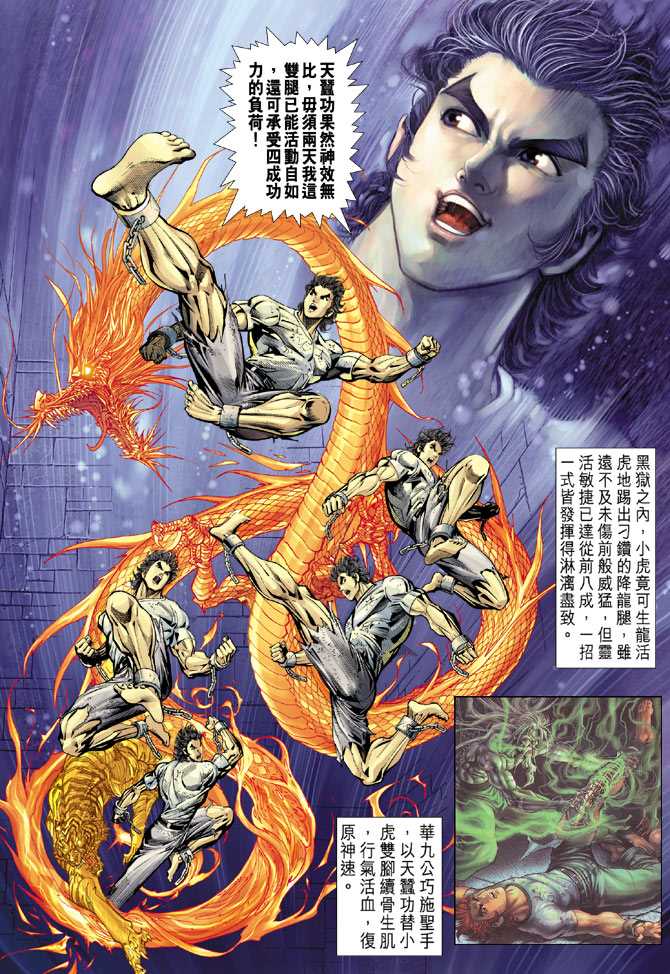 《新著龙虎门》漫画最新章节第77回免费下拉式在线观看章节第【1】张图片