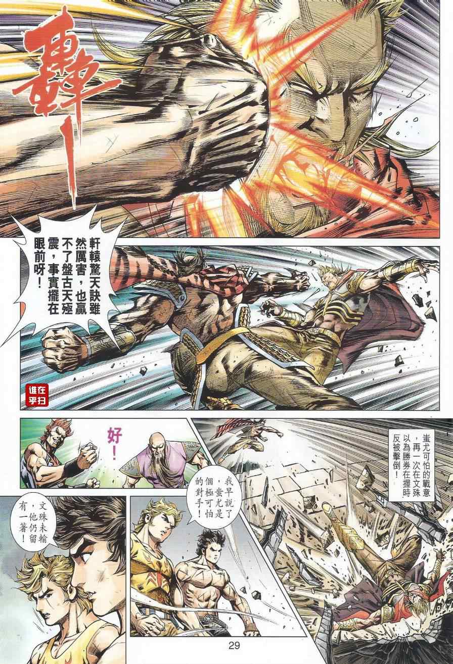 《新著龙虎门》漫画最新章节第513回免费下拉式在线观看章节第【29】张图片