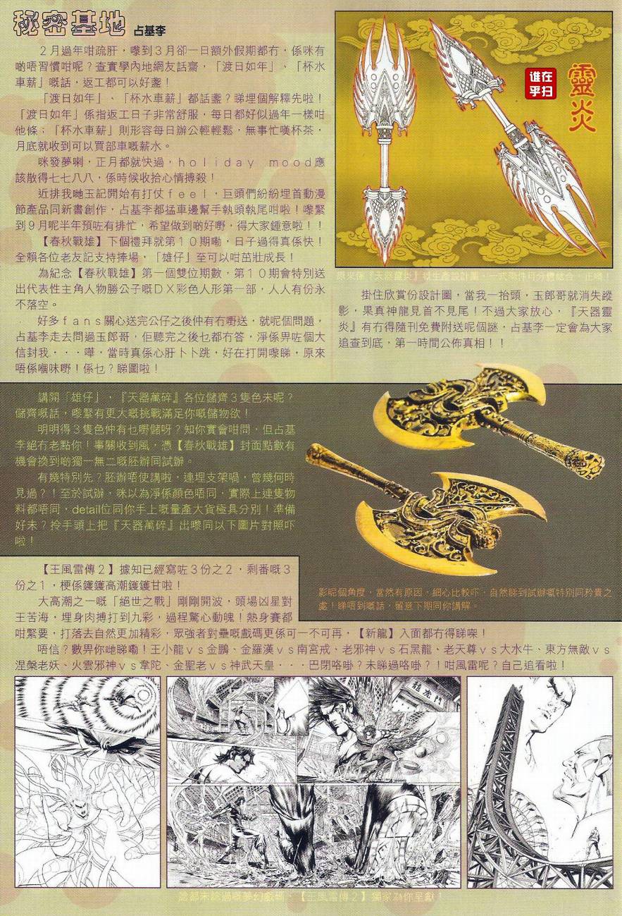 《新著龙虎门》漫画最新章节第511回免费下拉式在线观看章节第【20】张图片