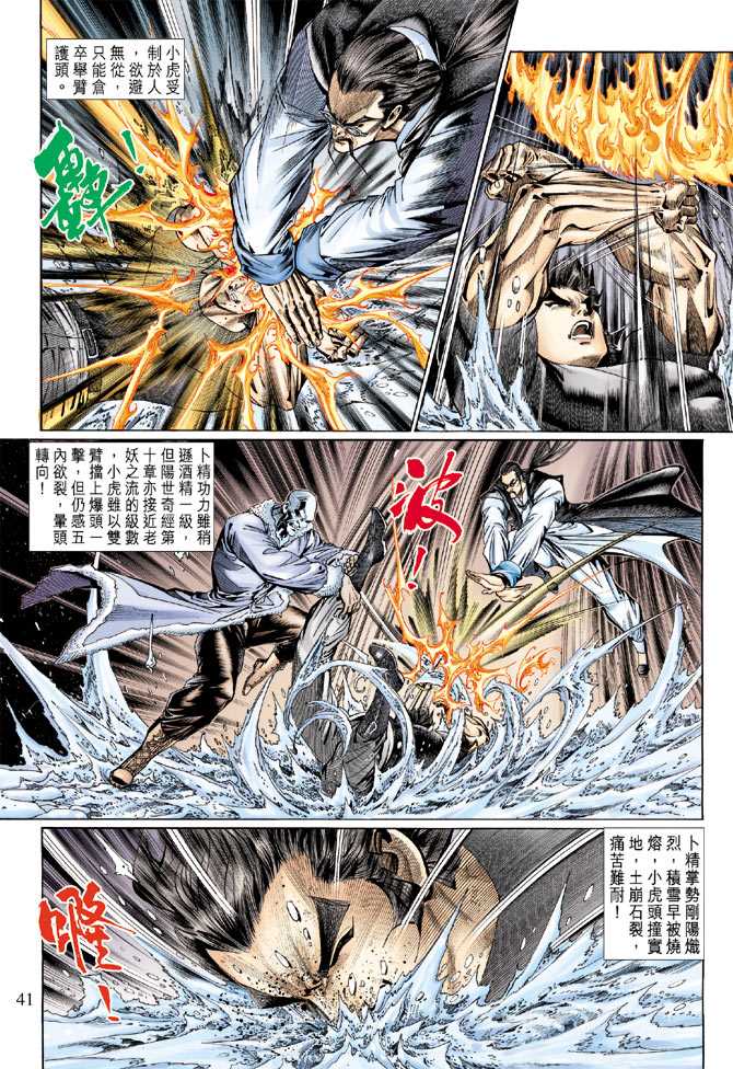 《新著龙虎门》漫画最新章节第120回免费下拉式在线观看章节第【33】张图片