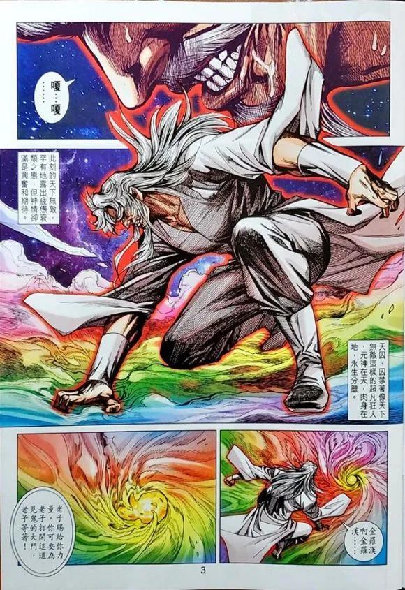 《新著龙虎门》漫画最新章节第1044卷免费下拉式在线观看章节第【3】张图片