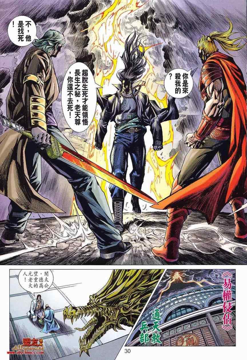 《新著龙虎门》漫画最新章节第588回免费下拉式在线观看章节第【30】张图片