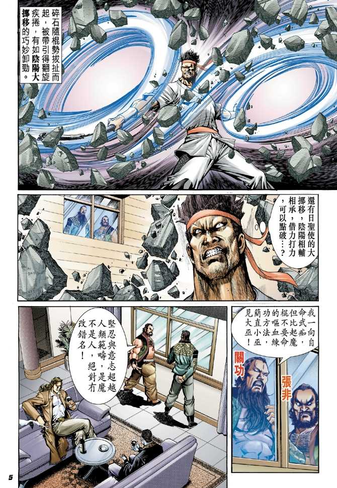 《新著龙虎门》漫画最新章节第45回免费下拉式在线观看章节第【4】张图片