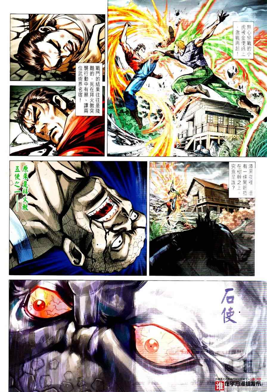 《新著龙虎门》漫画最新章节第450回免费下拉式在线观看章节第【2】张图片