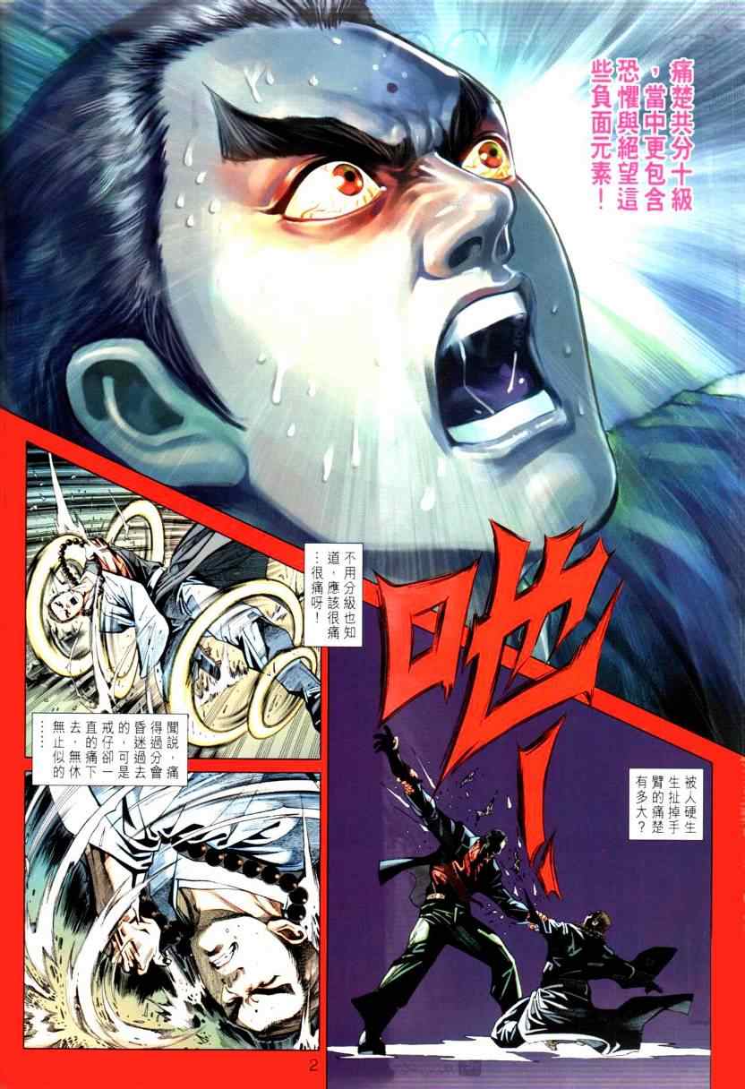 《新著龙虎门》漫画最新章节第444回免费下拉式在线观看章节第【2】张图片