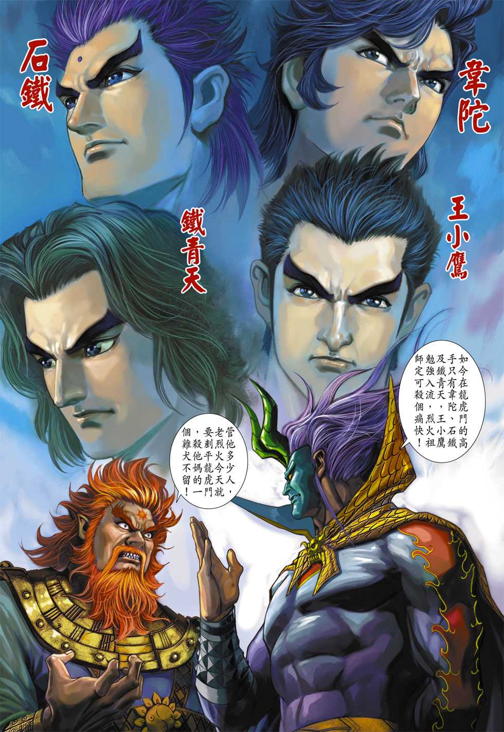 《新著龙虎门》漫画最新章节第358回免费下拉式在线观看章节第【10】张图片