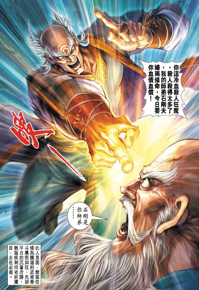 《新著龙虎门》漫画最新章节第132回免费下拉式在线观看章节第【36】张图片