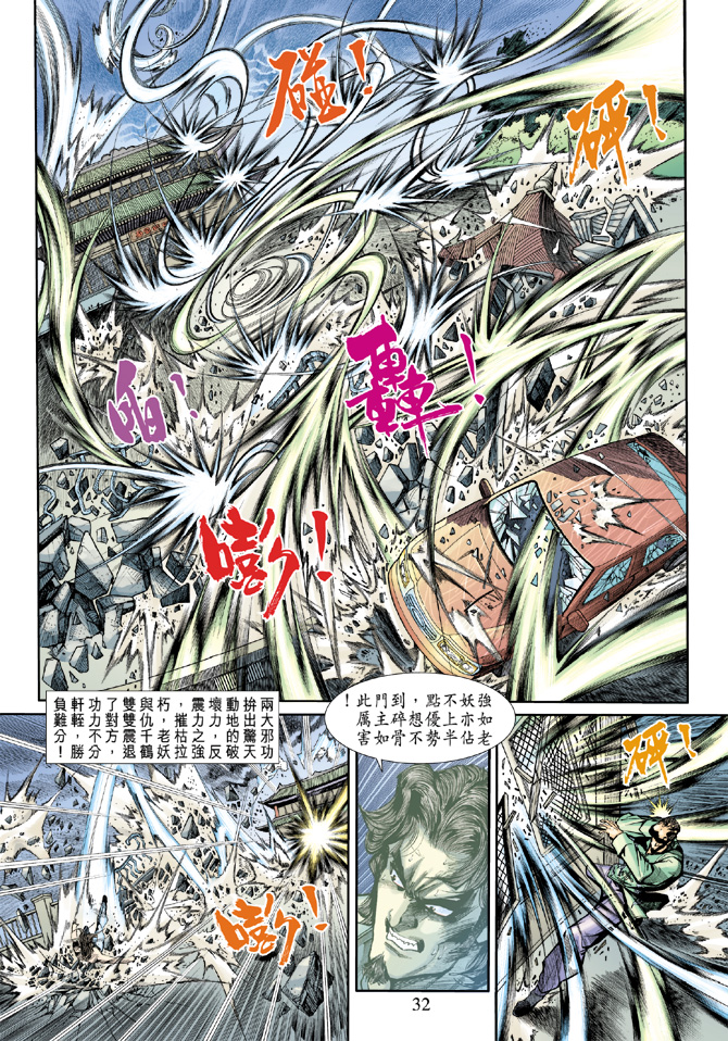 《新著龙虎门》漫画最新章节第195回免费下拉式在线观看章节第【30】张图片