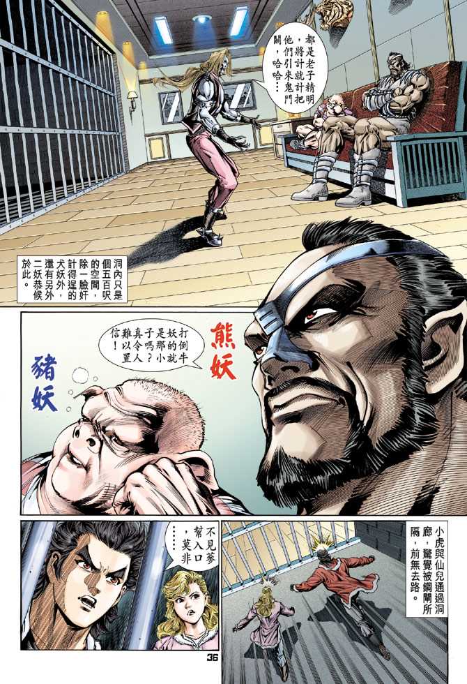 《新著龙虎门》漫画最新章节第116回免费下拉式在线观看章节第【36】张图片