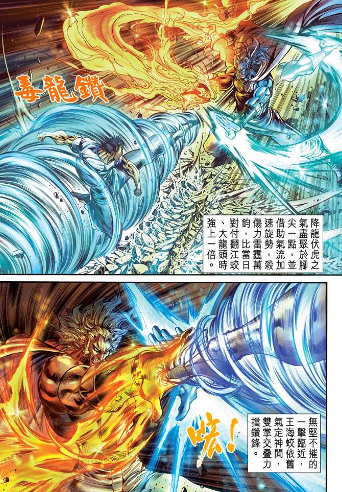 《新著龙虎门》漫画最新章节第50回免费下拉式在线观看章节第【34】张图片