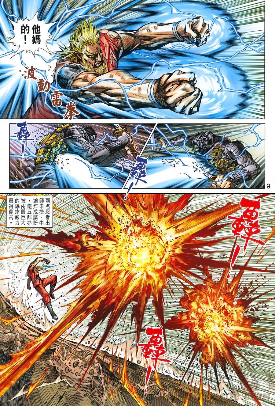 《新著龙虎门》漫画最新章节第994卷免费下拉式在线观看章节第【9】张图片