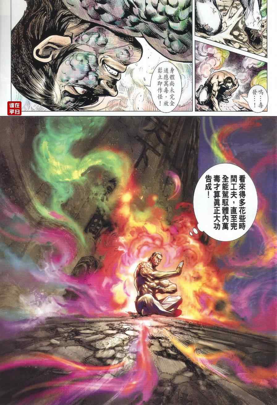 《新著龙虎门》漫画最新章节第518回免费下拉式在线观看章节第【7】张图片