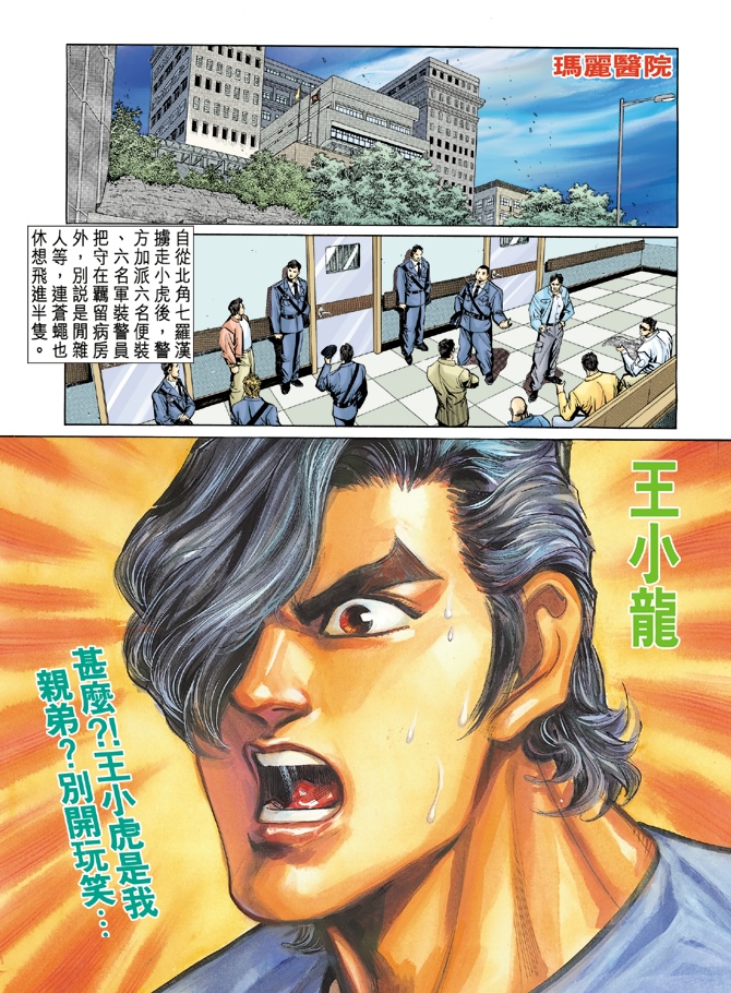 《新著龙虎门》漫画最新章节第13回免费下拉式在线观看章节第【3】张图片