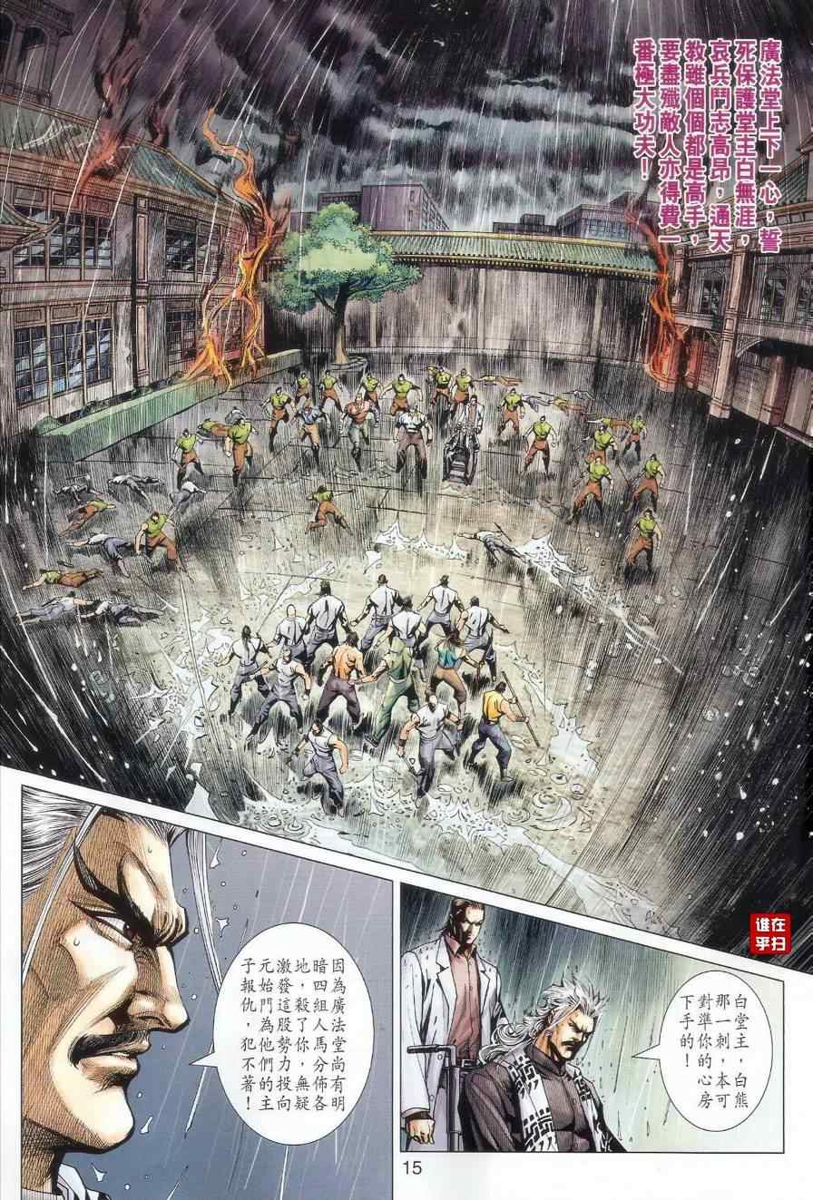 《新著龙虎门》漫画最新章节第505回免费下拉式在线观看章节第【15】张图片