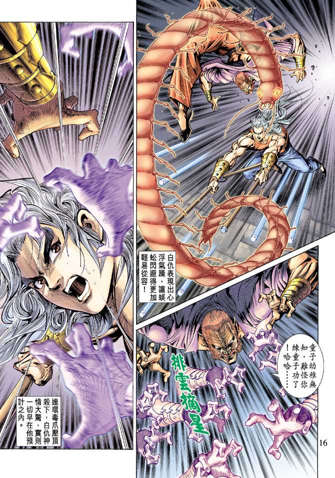 《新著龙虎门》漫画最新章节第136回免费下拉式在线观看章节第【15】张图片