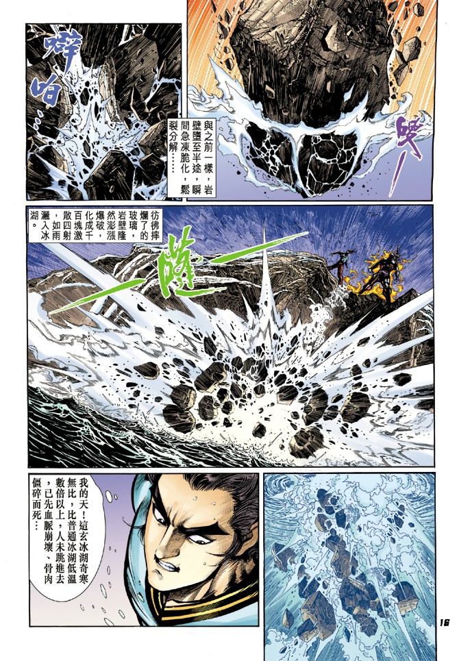 《新著龙虎门》漫画最新章节第21回免费下拉式在线观看章节第【15】张图片