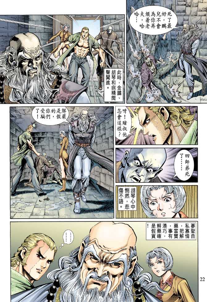 《新著龙虎门》漫画最新章节第135回免费下拉式在线观看章节第【22】张图片