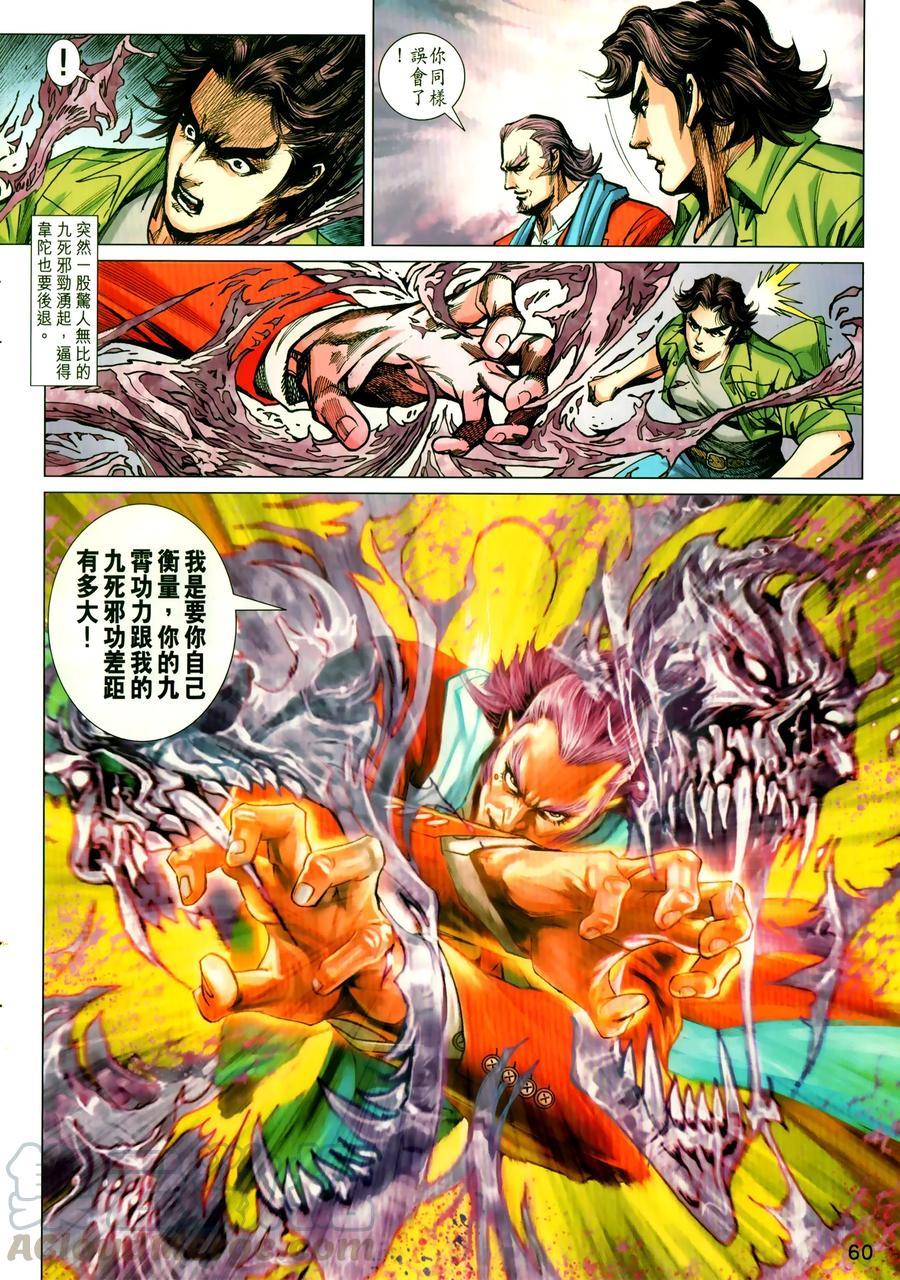 《新著龙虎门》漫画最新章节第1029卷免费下拉式在线观看章节第【24】张图片