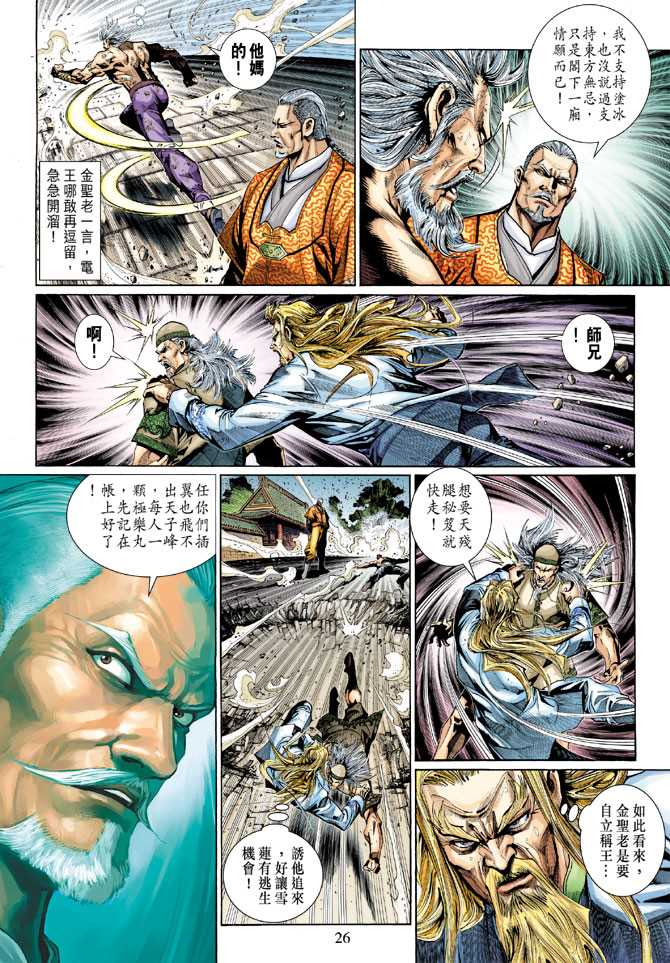 《新著龙虎门》漫画最新章节第295回免费下拉式在线观看章节第【26】张图片