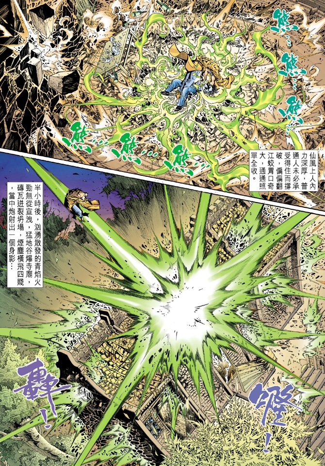 《新著龙虎门》漫画最新章节第16回免费下拉式在线观看章节第【26】张图片