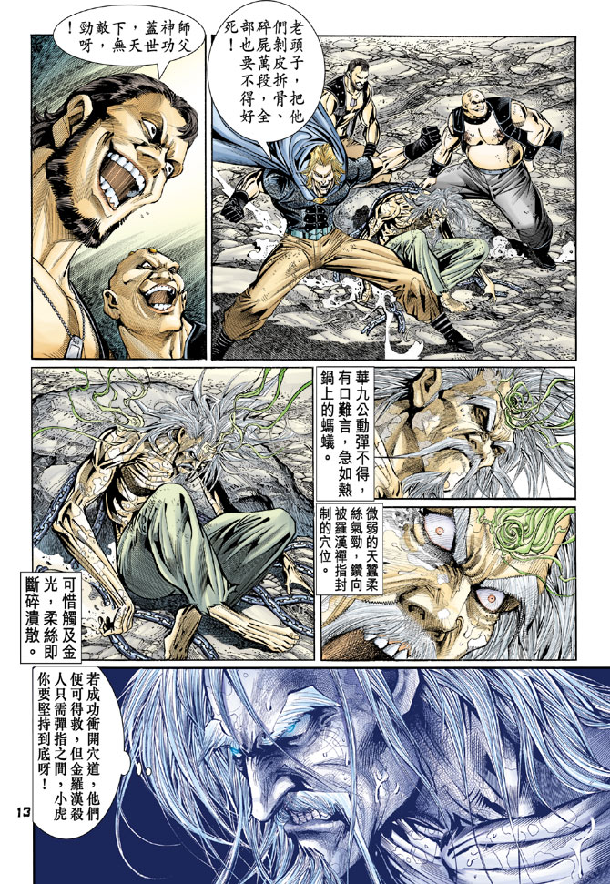 《新著龙虎门》漫画最新章节第88回免费下拉式在线观看章节第【13】张图片