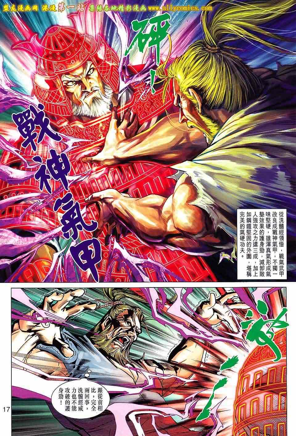 《新著龙虎门》漫画最新章节第664回免费下拉式在线观看章节第【17】张图片