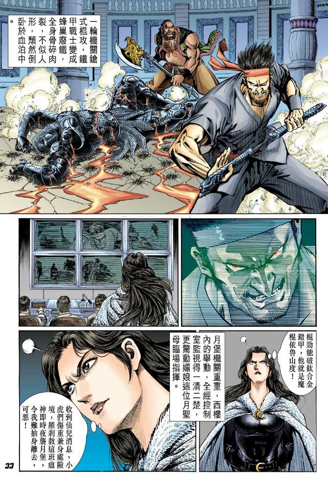 《新著龙虎门》漫画最新章节第47回免费下拉式在线观看章节第【30】张图片