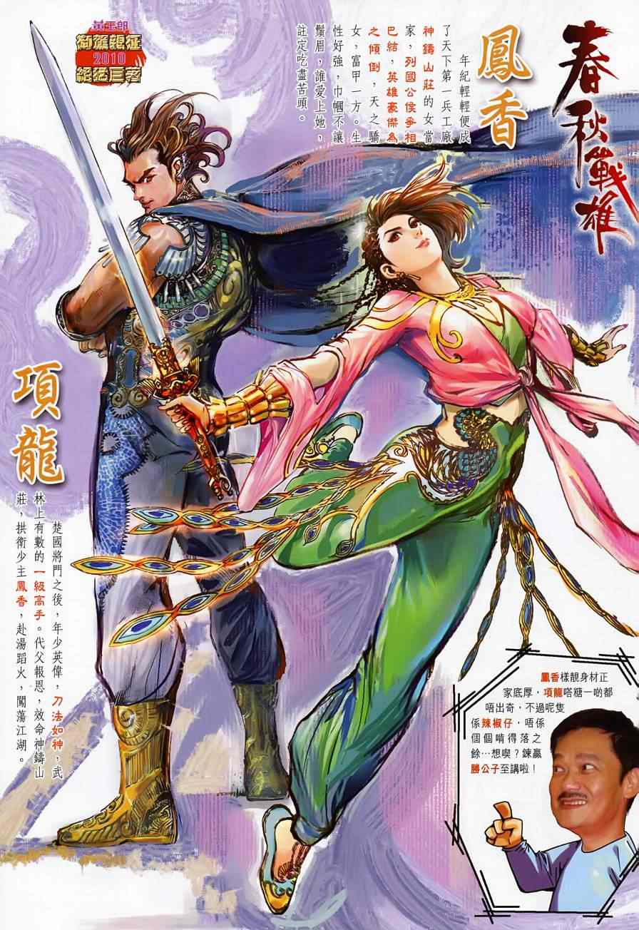 《新著龙虎门》漫画最新章节第499回免费下拉式在线观看章节第【21】张图片