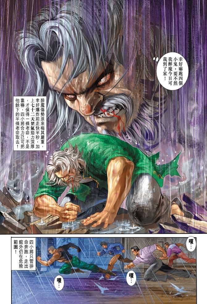 《新著龙虎门》漫画最新章节第260回免费下拉式在线观看章节第【14】张图片