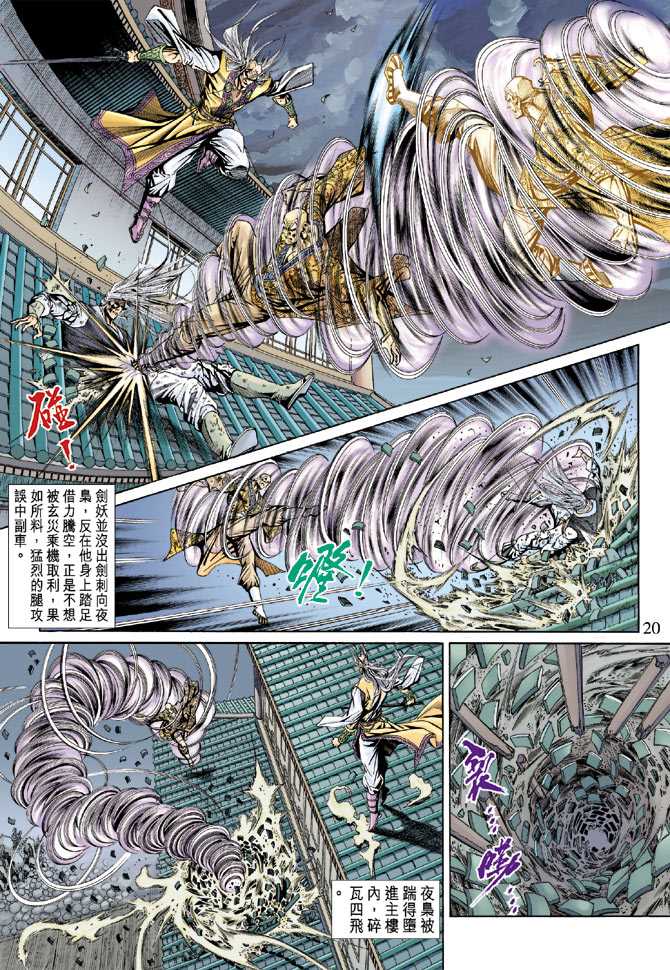 《新著龙虎门》漫画最新章节第150回免费下拉式在线观看章节第【19】张图片