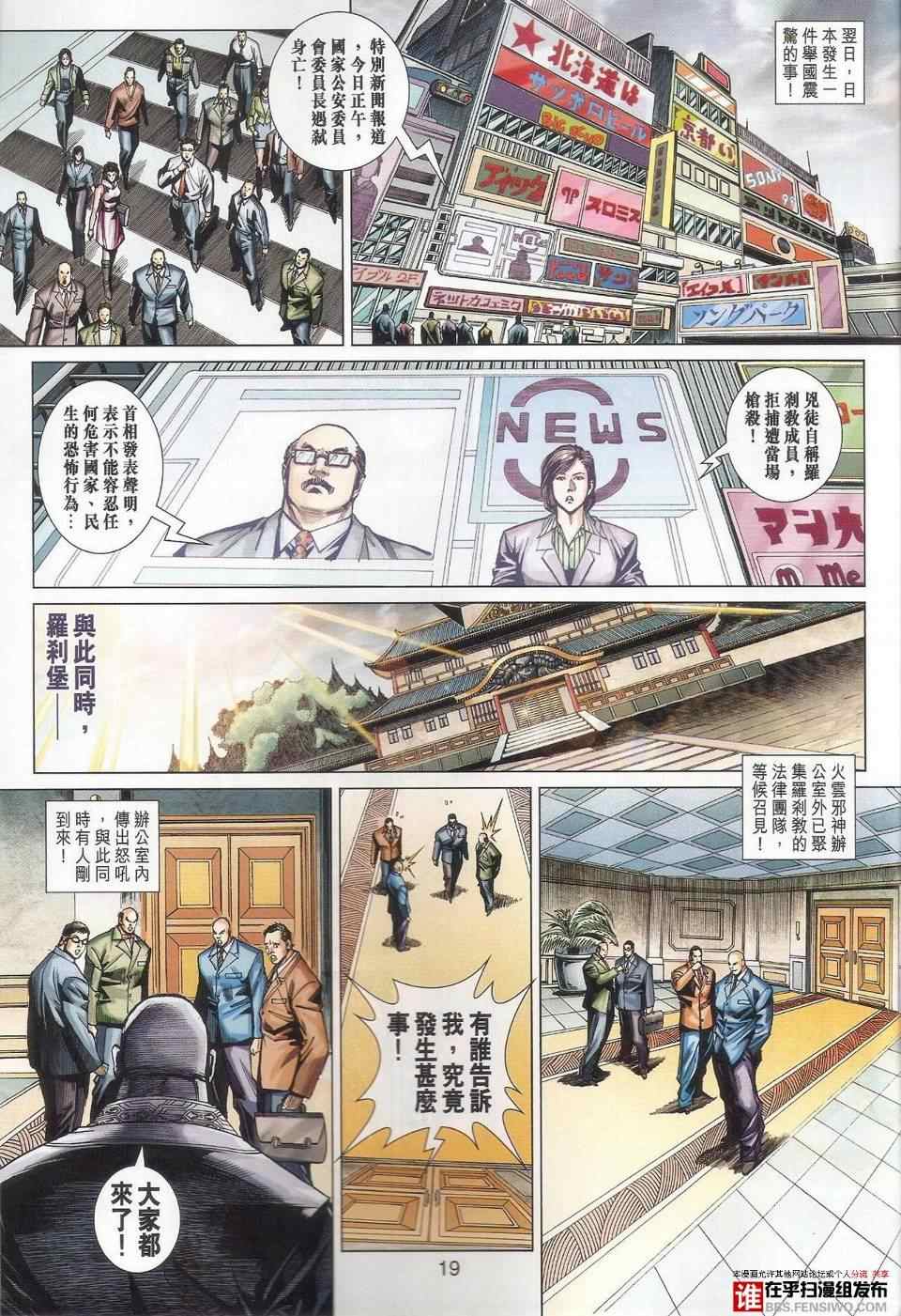 《新著龙虎门》漫画最新章节第456回免费下拉式在线观看章节第【27】张图片