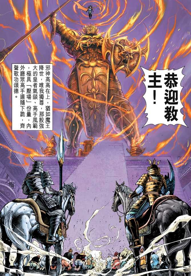 《新著龙虎门》漫画最新章节第53回免费下拉式在线观看章节第【2】张图片