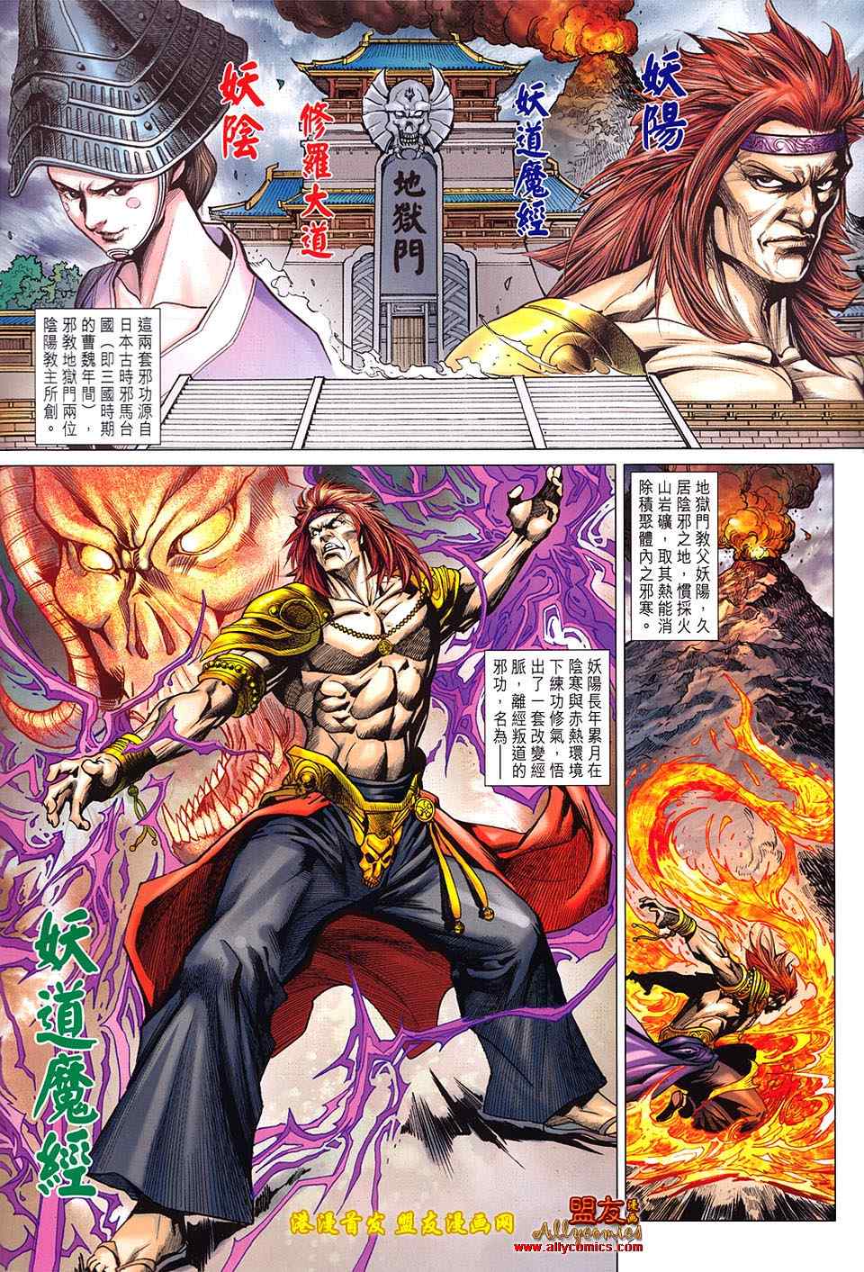 《新著龙虎门》漫画最新章节第626回免费下拉式在线观看章节第【2】张图片