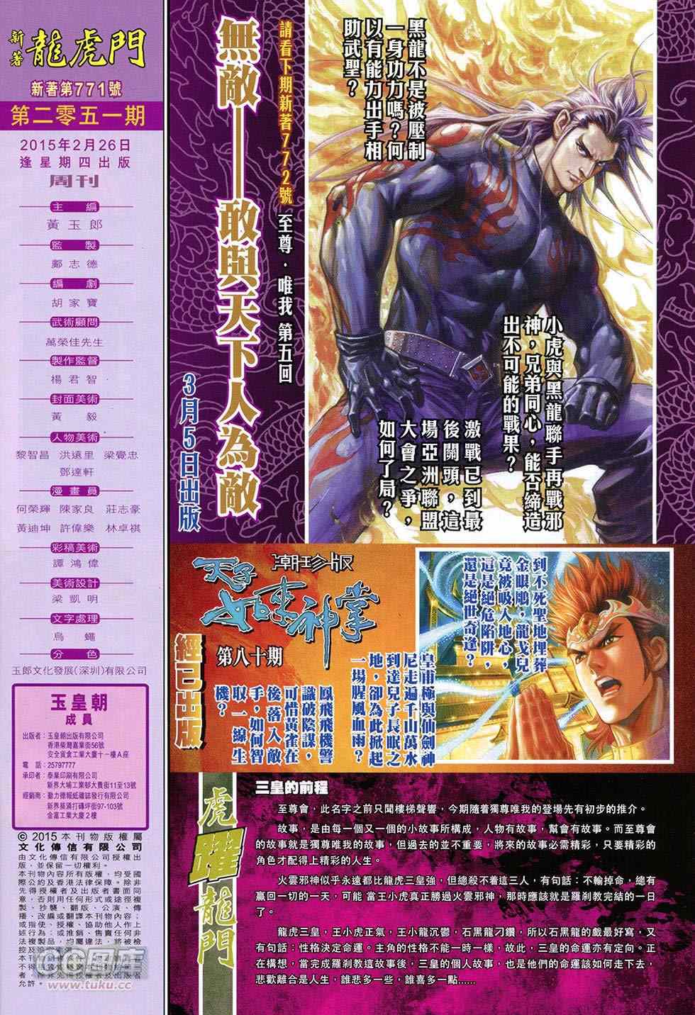 《新著龙虎门》漫画最新章节第772回免费下拉式在线观看章节第【32】张图片