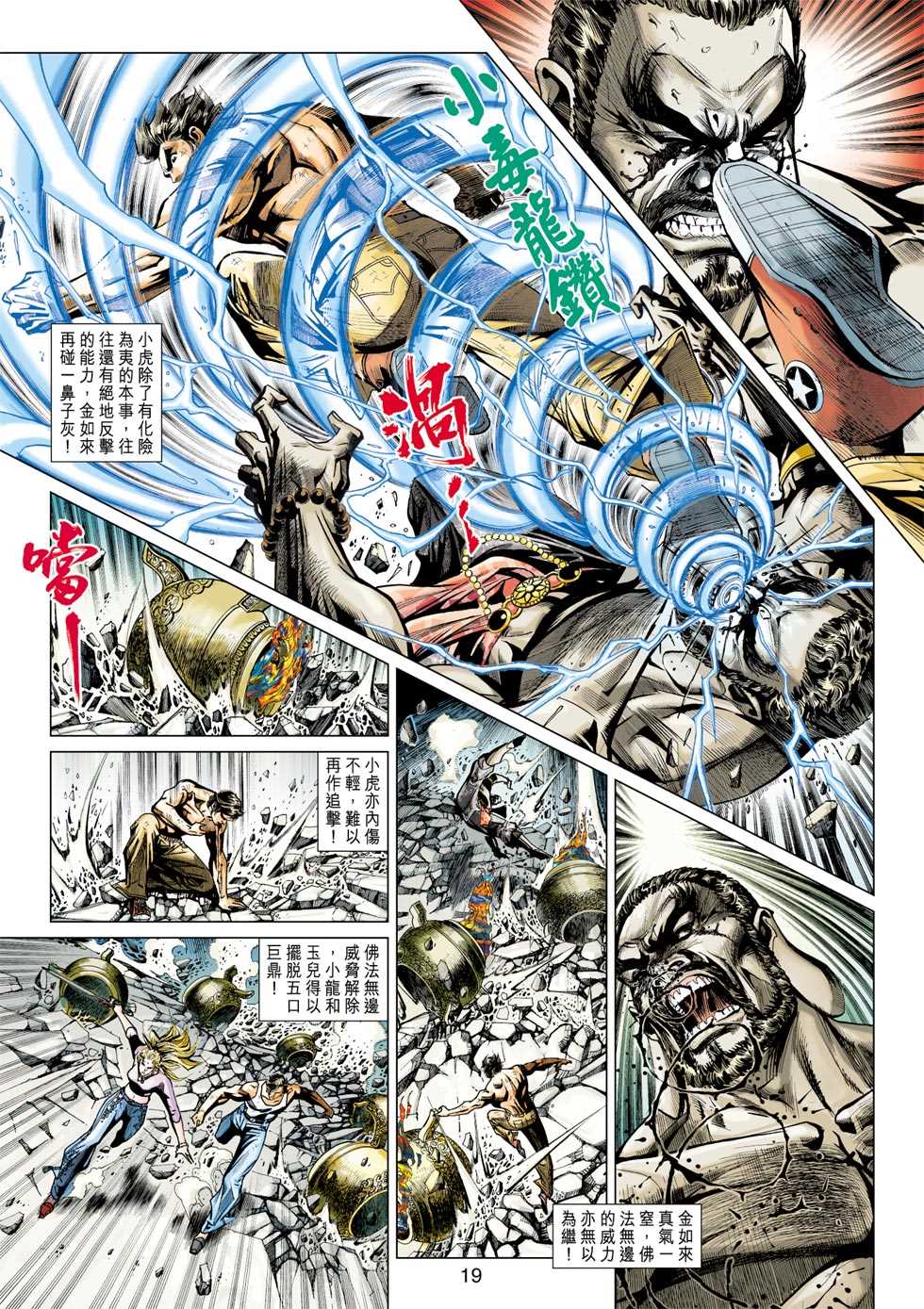 《新著龙虎门》漫画最新章节第436回免费下拉式在线观看章节第【18】张图片