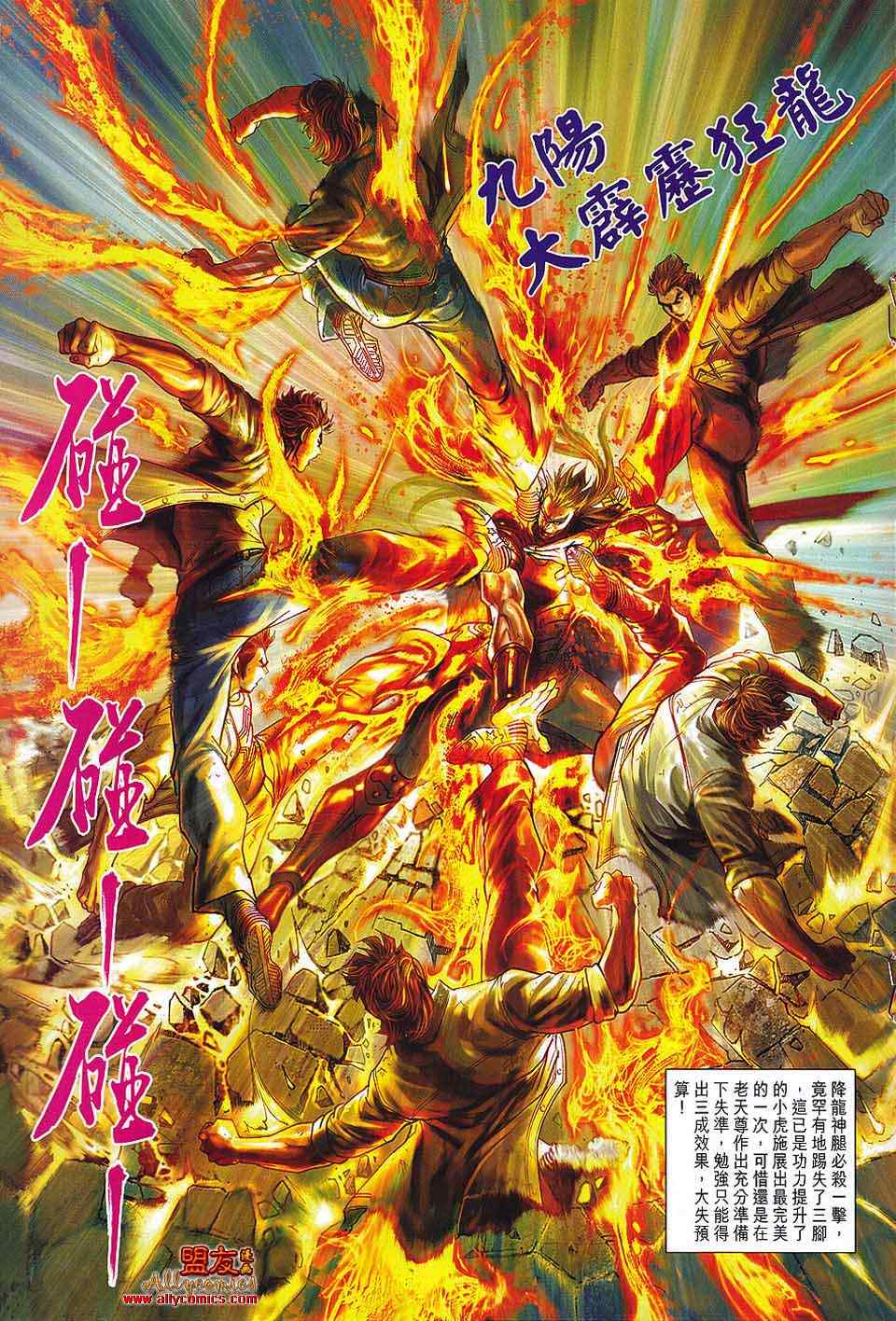 《新著龙虎门》漫画最新章节第566回免费下拉式在线观看章节第【18】张图片