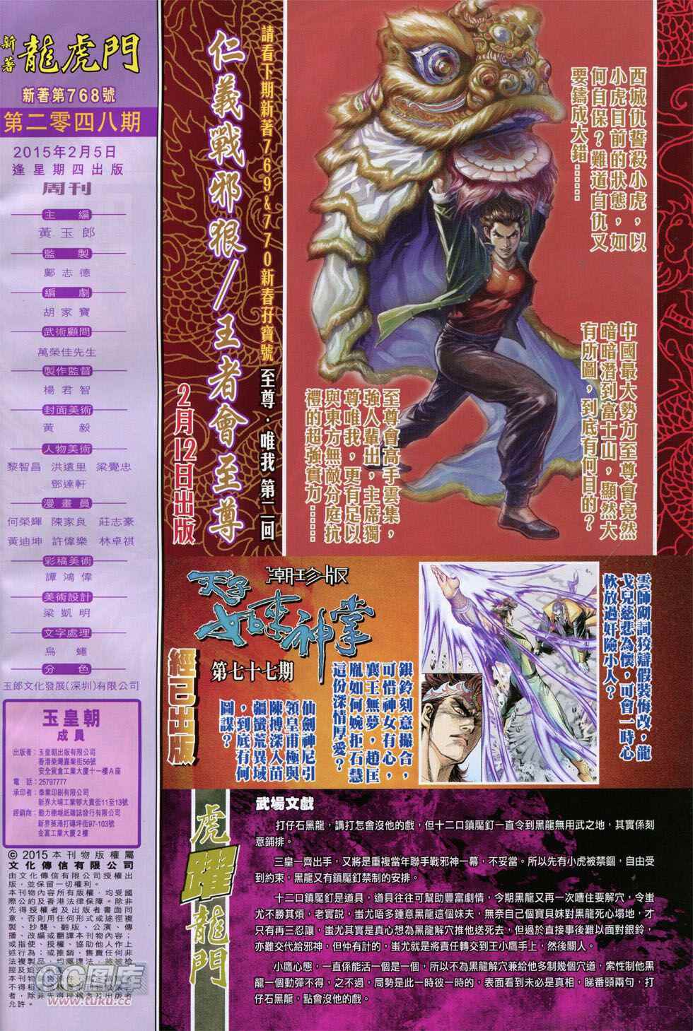 《新著龙虎门》漫画最新章节第768回免费下拉式在线观看章节第【31】张图片