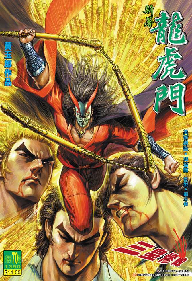 《新著龙虎门》漫画最新章节第70回免费下拉式在线观看章节第【36】张图片