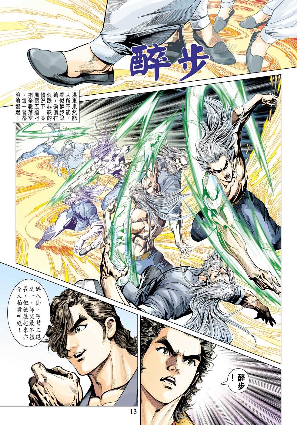 《新著龙虎门》漫画最新章节第342回免费下拉式在线观看章节第【13】张图片