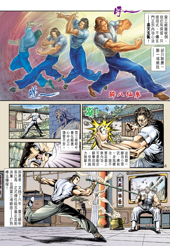 《新著龙虎门》漫画最新章节第171回免费下拉式在线观看章节第【5】张图片