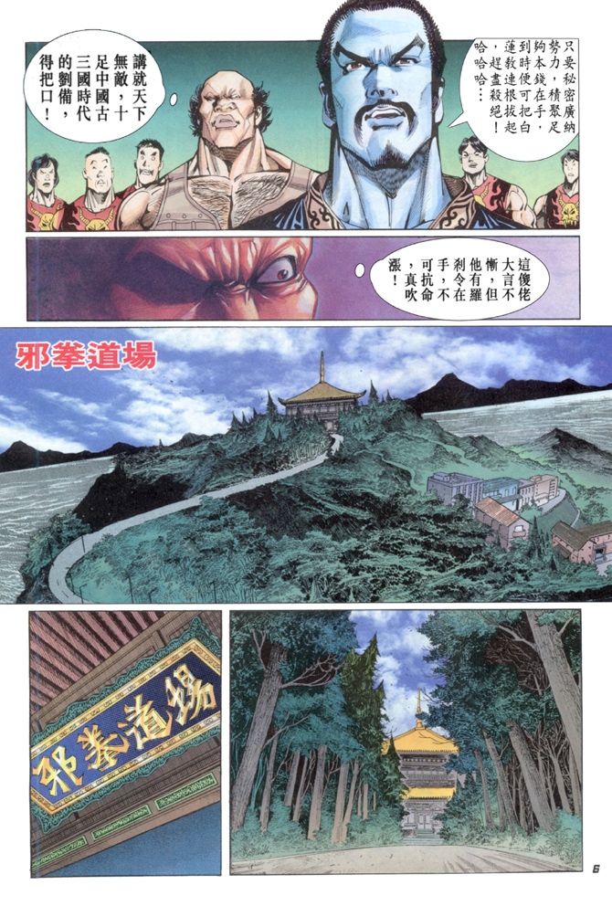 《新著龙虎门》漫画最新章节第33回免费下拉式在线观看章节第【5】张图片