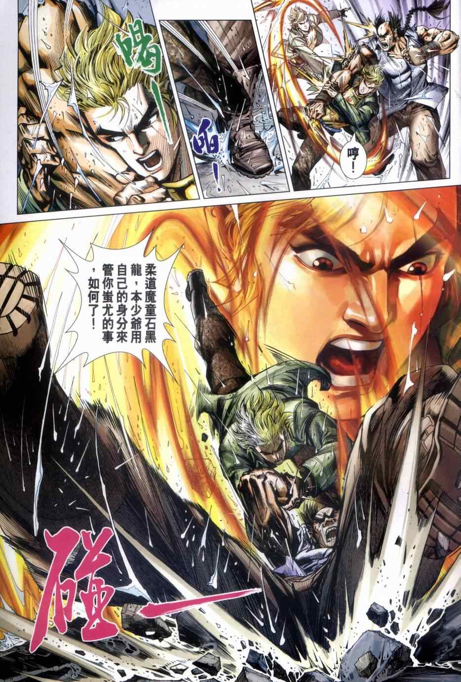 《新著龙虎门》漫画最新章节第483回免费下拉式在线观看章节第【31】张图片