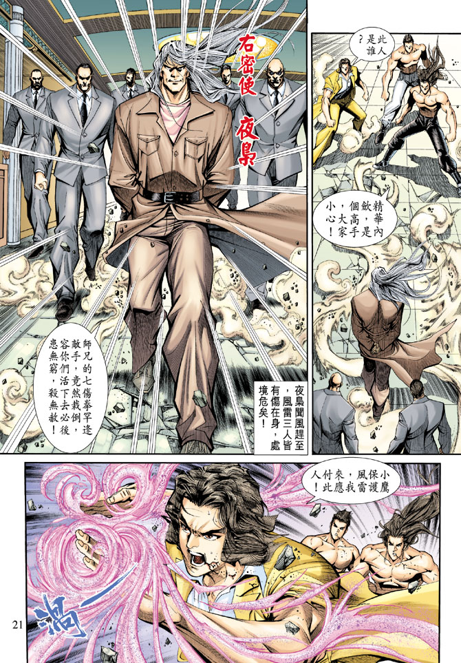 《新著龙虎门》漫画最新章节第187回免费下拉式在线观看章节第【21】张图片