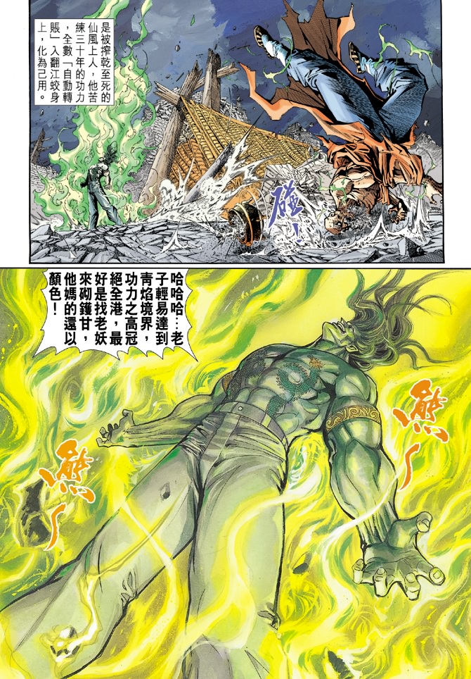 《新著龙虎门》漫画最新章节第16回免费下拉式在线观看章节第【27】张图片