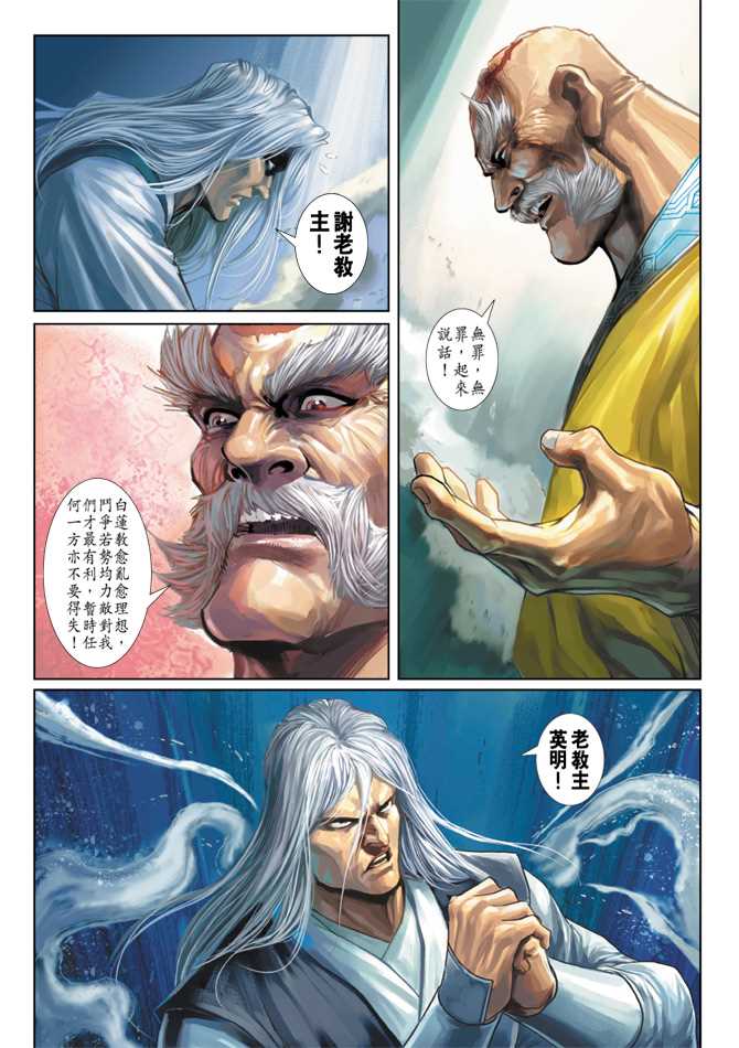 《新著龙虎门》漫画最新章节第282回免费下拉式在线观看章节第【29】张图片