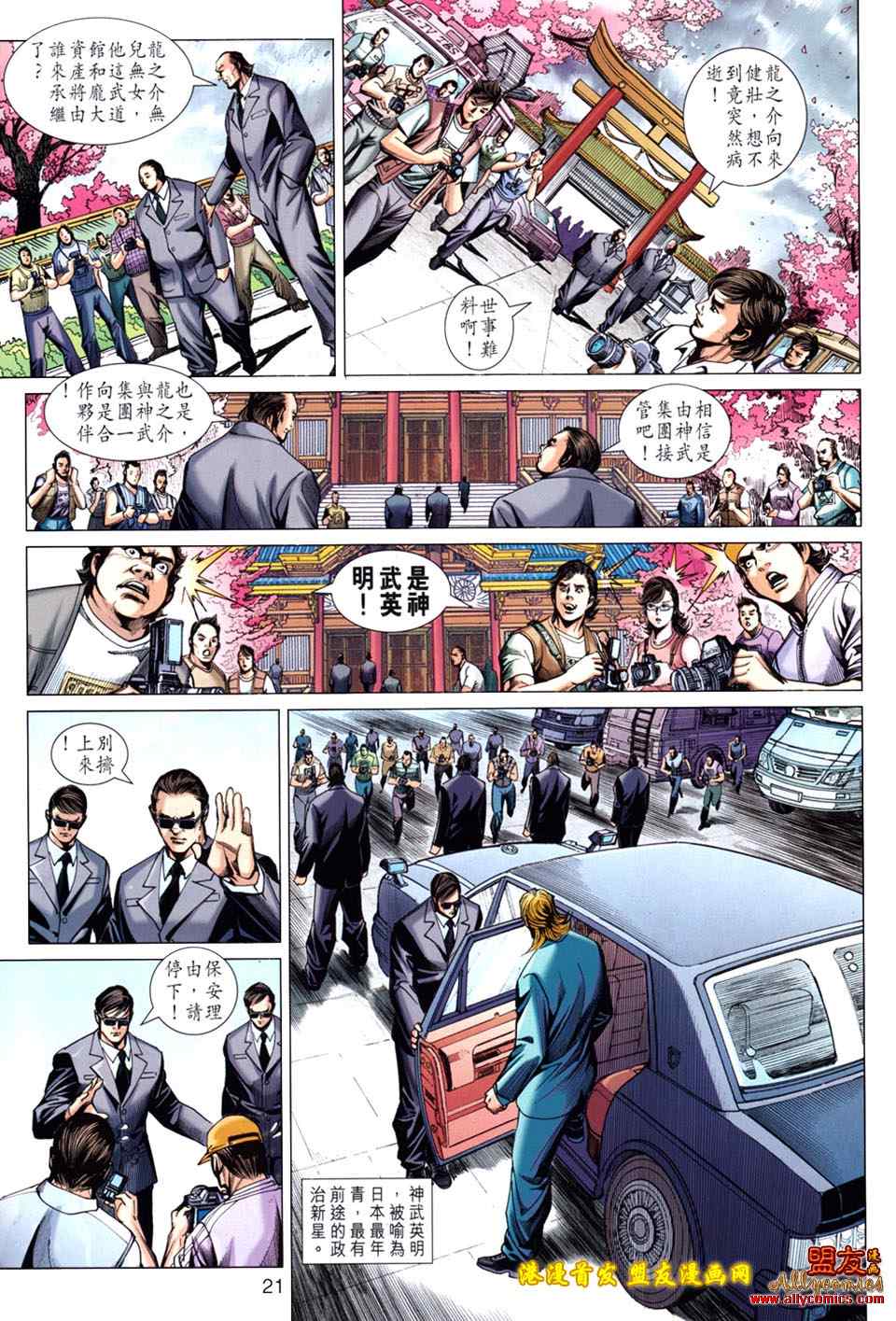 《新著龙虎门》漫画最新章节第623回免费下拉式在线观看章节第【21】张图片