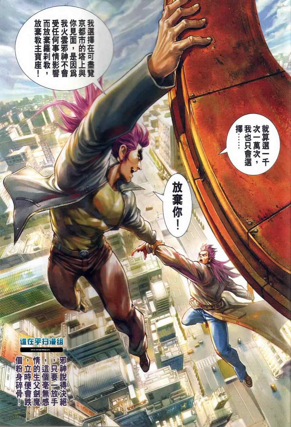 《新著龙虎门》漫画最新章节第467回免费下拉式在线观看章节第【40】张图片