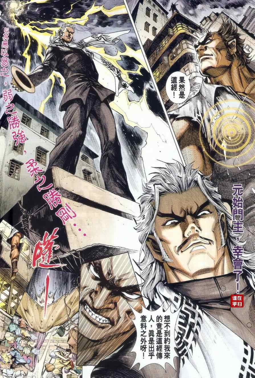 《新著龙虎门》漫画最新章节第481回免费下拉式在线观看章节第【38】张图片