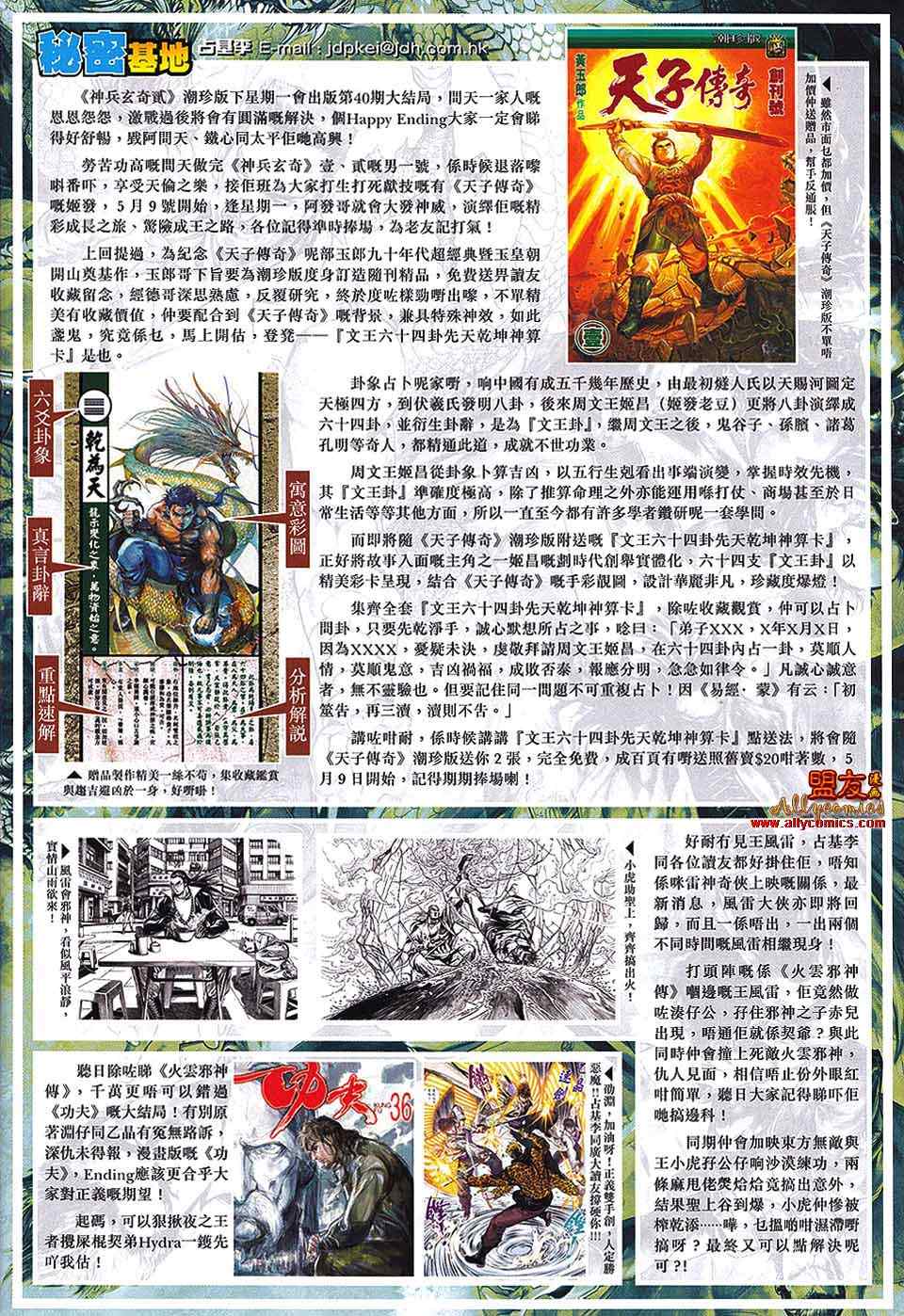 《新著龙虎门》漫画最新章节第570回免费下拉式在线观看章节第【32】张图片