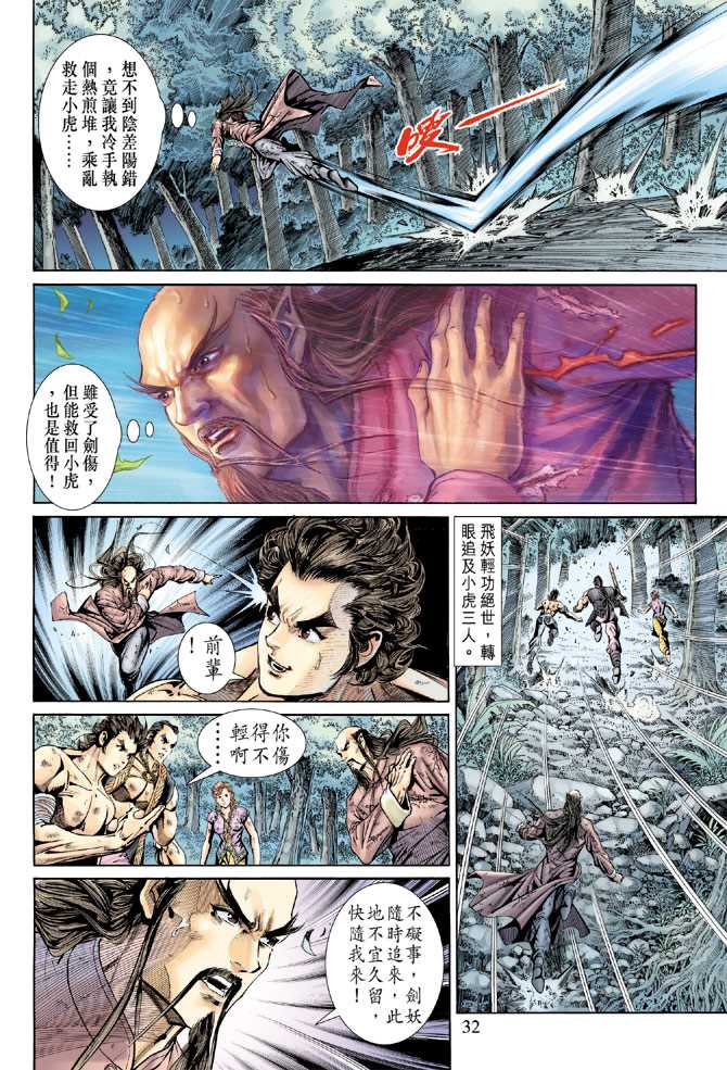 《新著龙虎门》漫画最新章节第151回免费下拉式在线观看章节第【31】张图片